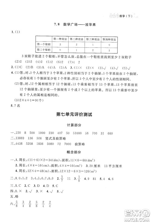 上海大学出版社2021钟书金牌上海作业三年级数学下册答案