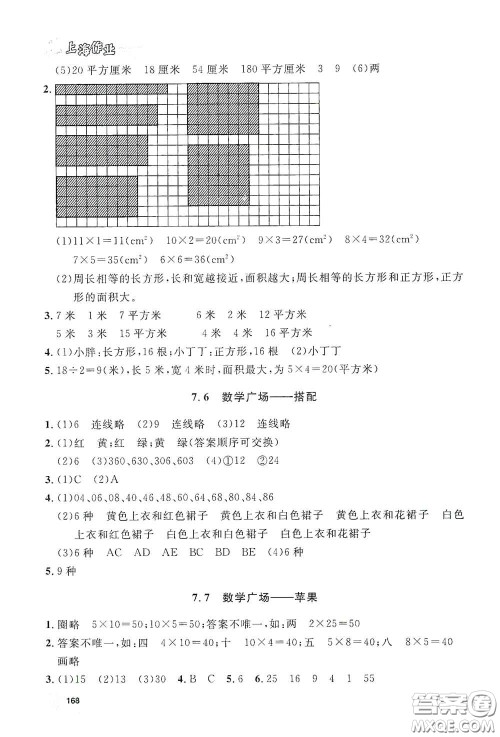 上海大学出版社2021钟书金牌上海作业三年级数学下册答案 上海大学出版社2021钟书金牌上海作业三年级数学下册答案