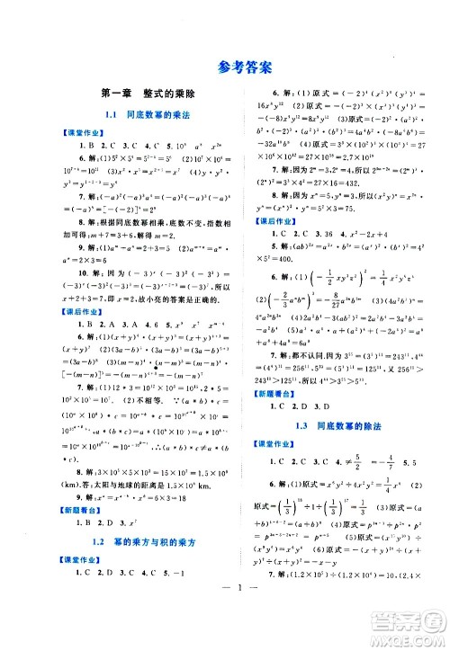 黄山书社2021启东黄冈作业本七年级下册数学北京师范版答案