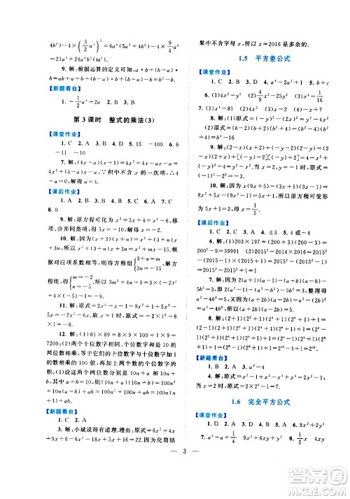 黄山书社2021启东黄冈作业本七年级下册数学北京师范版答案