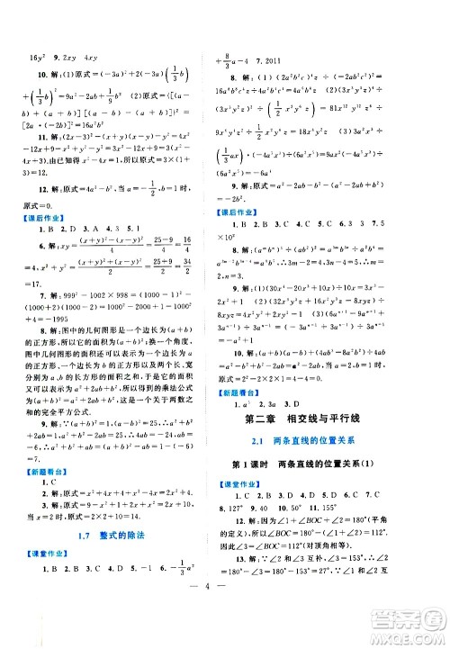 黄山书社2021启东黄冈作业本七年级下册数学北京师范版答案