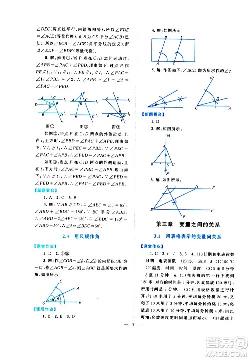 黄山书社2021启东黄冈作业本七年级下册数学北京师范版答案