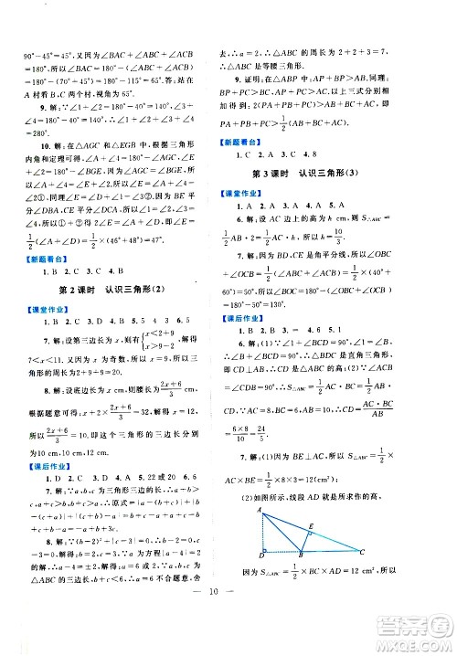 黄山书社2021启东黄冈作业本七年级下册数学北京师范版答案