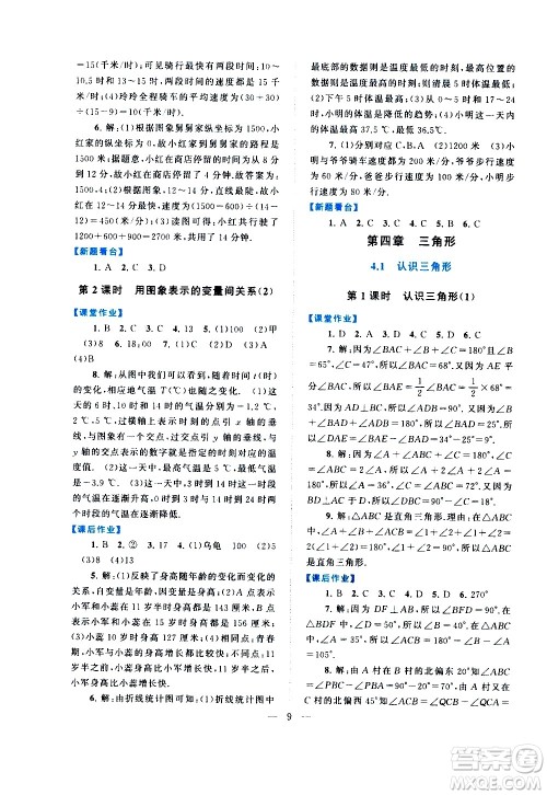 黄山书社2021启东黄冈作业本七年级下册数学北京师范版答案