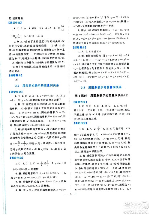黄山书社2021启东黄冈作业本七年级下册数学北京师范版答案