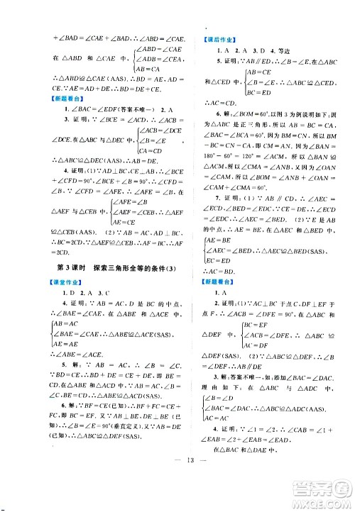 黄山书社2021启东黄冈作业本七年级下册数学北京师范版答案