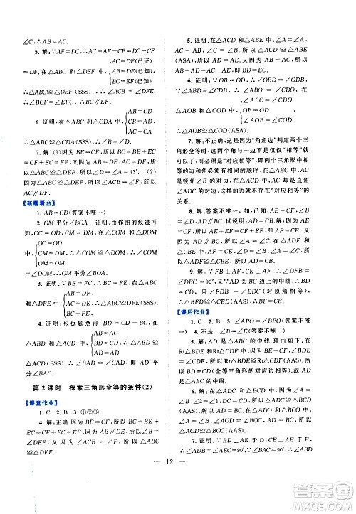 黄山书社2021启东黄冈作业本七年级下册数学北京师范版答案
