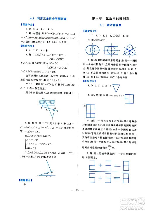 黄山书社2021启东黄冈作业本七年级下册数学北京师范版答案