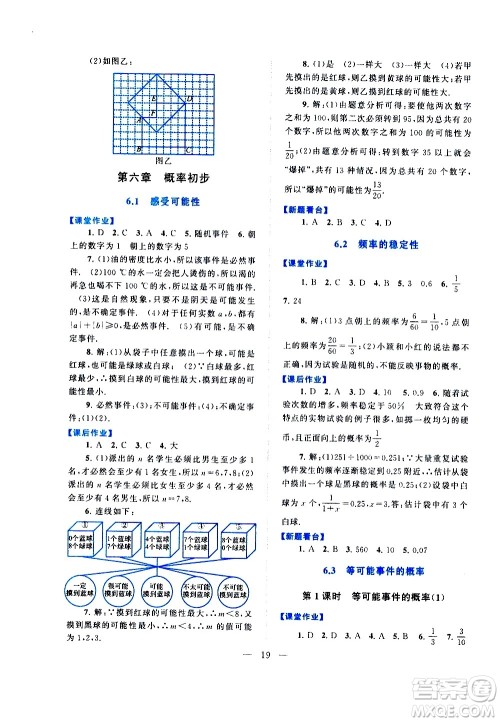 黄山书社2021启东黄冈作业本七年级下册数学北京师范版答案