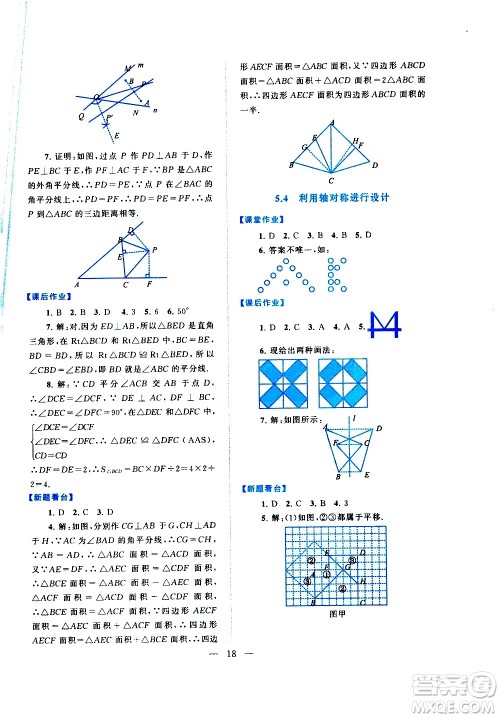 黄山书社2021启东黄冈作业本七年级下册数学北京师范版答案