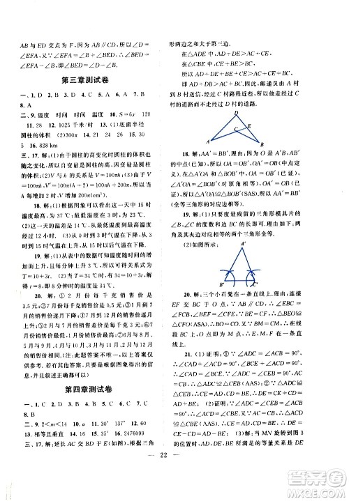 黄山书社2021启东黄冈作业本七年级下册数学北京师范版答案