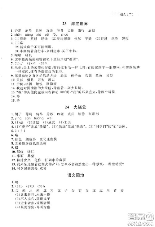 上海大学出版社2021钟书金牌上海作业三年级语文下册五四学制全新修订版答案 上海大学出版社2021钟书金牌上海作业三年级语文下册五四学制全新修订版答案