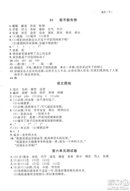 上海大学出版社2021钟书金牌上海作业三年级语文下册五四学制全新修订版答案 上海大学出版社2021钟书金牌上海作业三年级语文下册五四学制全新修订版答案