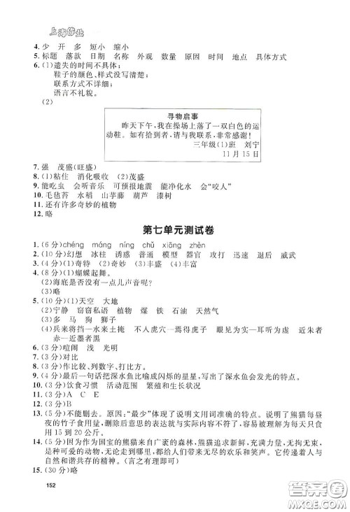 上海大学出版社2021钟书金牌上海作业三年级语文下册五四学制全新修订版答案 上海大学出版社2021钟书金牌上海作业三年级语文下册五四学制全新修订版答案
