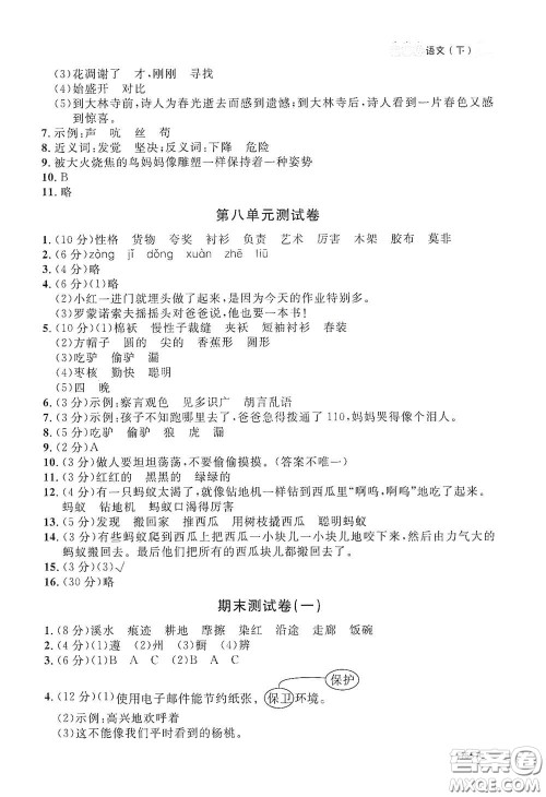 上海大学出版社2021钟书金牌上海作业三年级语文下册五四学制全新修订版答案 上海大学出版社2021钟书金牌上海作业三年级语文下册五四学制全新修订版答案