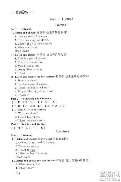 上海大学出版社2021钟书金牌上海作业三年级英语下册N版答案 上海大学出版社2021钟书金牌上海作业三年级英语下册N版答案