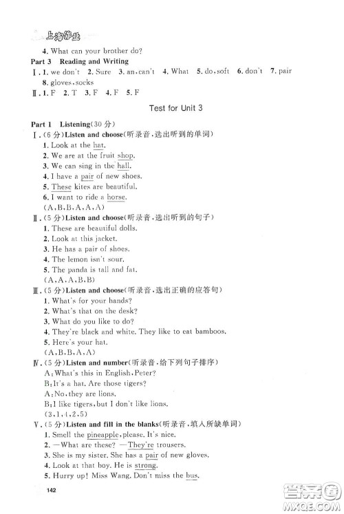 上海大学出版社2021钟书金牌上海作业三年级英语下册N版答案 上海大学出版社2021钟书金牌上海作业三年级英语下册N版答案