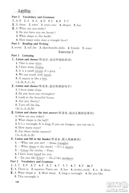 上海大学出版社2021钟书金牌上海作业三年级英语下册N版答案 上海大学出版社2021钟书金牌上海作业三年级英语下册N版答案