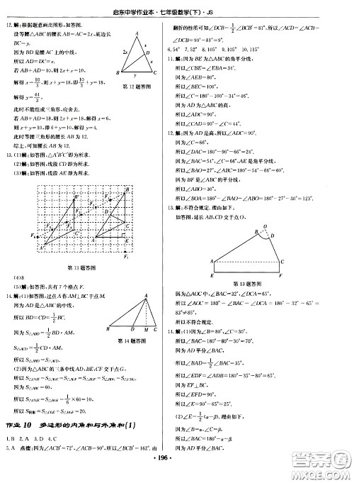 龙门书局2021启东中学作业本七年级数学下册JS苏教版答案