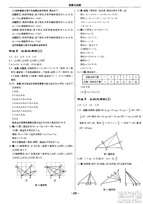 龙门书局2021启东中学作业本七年级数学下册JS苏教版答案