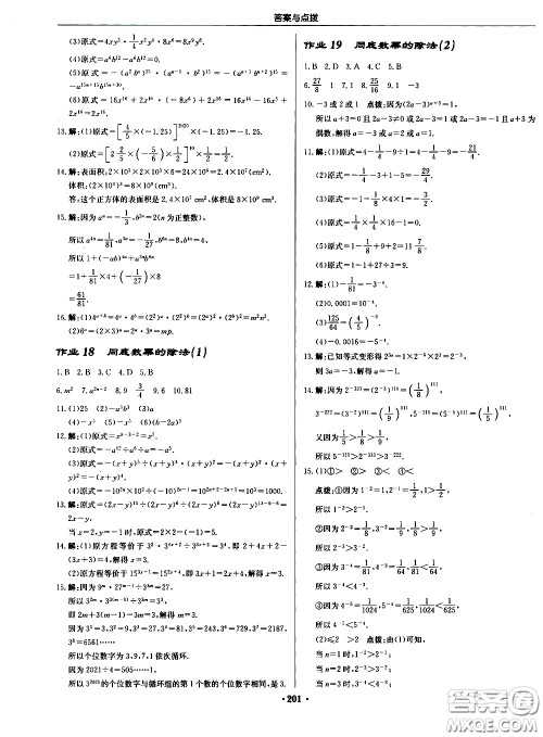 龙门书局2021启东中学作业本七年级数学下册JS苏教版答案