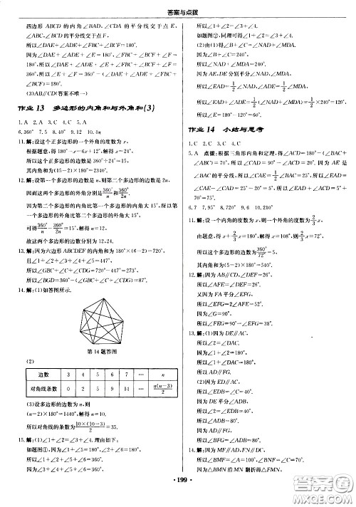 龙门书局2021启东中学作业本七年级数学下册JS苏教版答案