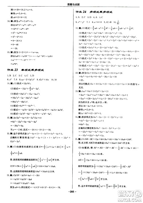 龙门书局2021启东中学作业本七年级数学下册JS苏教版答案