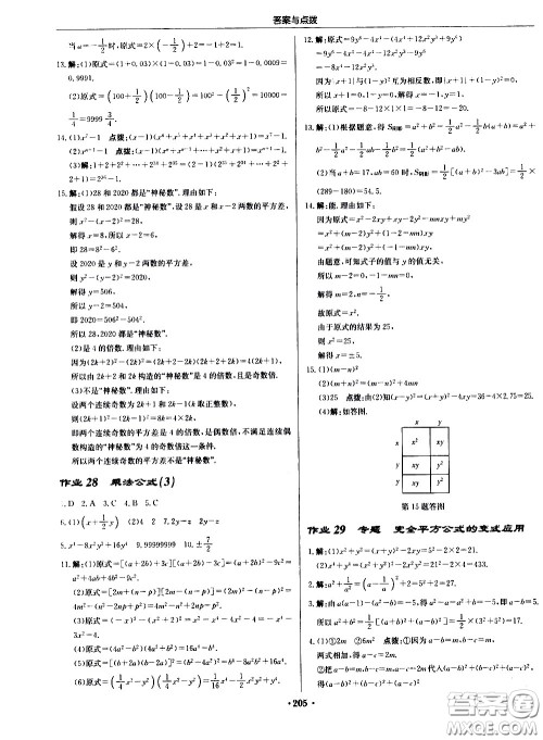 龙门书局2021启东中学作业本七年级数学下册JS苏教版答案