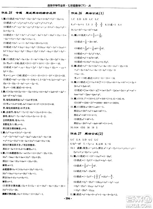 龙门书局2021启东中学作业本七年级数学下册JS苏教版答案