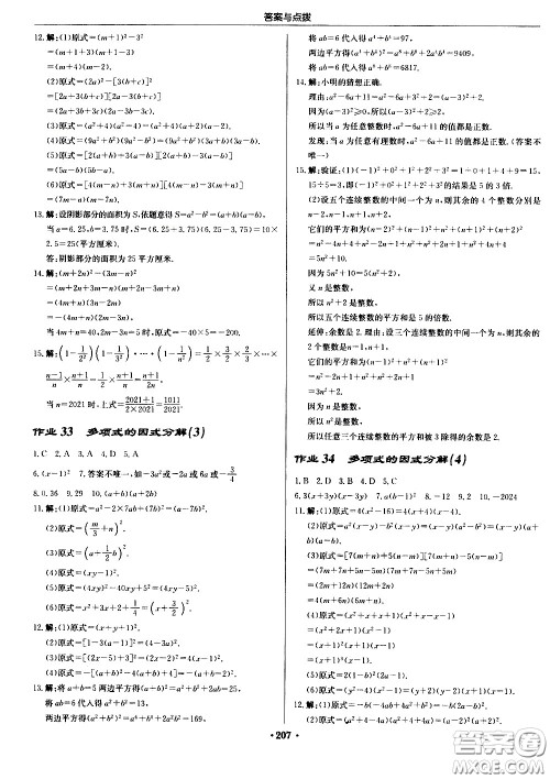 龙门书局2021启东中学作业本七年级数学下册JS苏教版答案