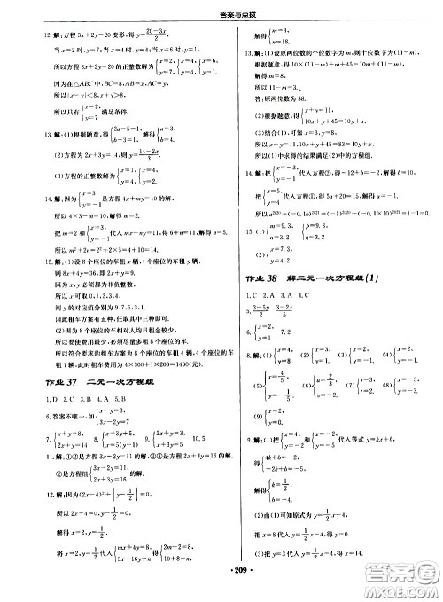 龙门书局2021启东中学作业本七年级数学下册JS苏教版答案