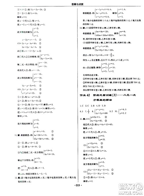 龙门书局2021启东中学作业本七年级数学下册JS苏教版答案