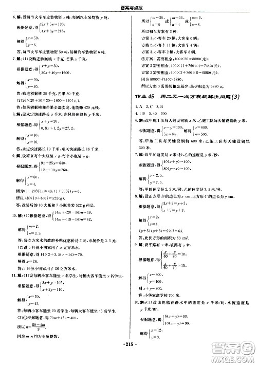 龙门书局2021启东中学作业本七年级数学下册JS苏教版答案