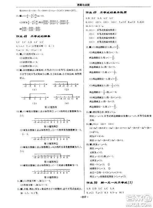 龙门书局2021启东中学作业本七年级数学下册JS苏教版答案