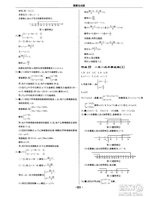 龙门书局2021启东中学作业本七年级数学下册JS苏教版答案