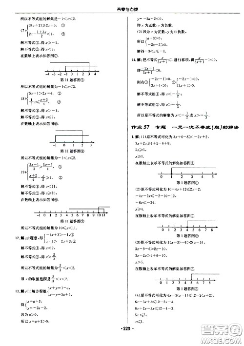 龙门书局2021启东中学作业本七年级数学下册JS苏教版答案