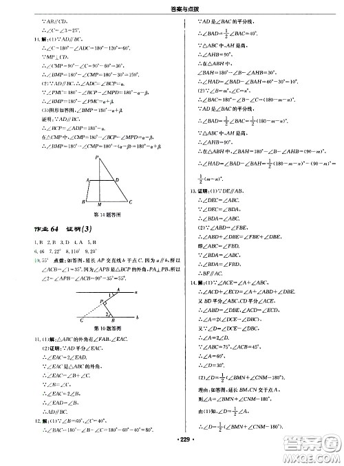 龙门书局2021启东中学作业本七年级数学下册JS苏教版答案