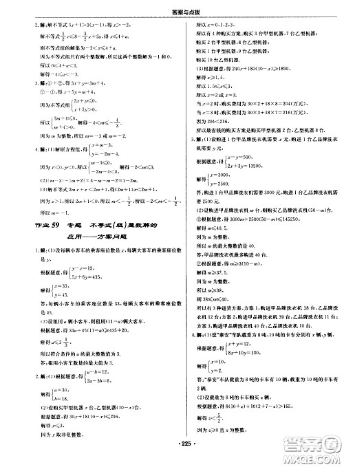 龙门书局2021启东中学作业本七年级数学下册JS苏教版答案