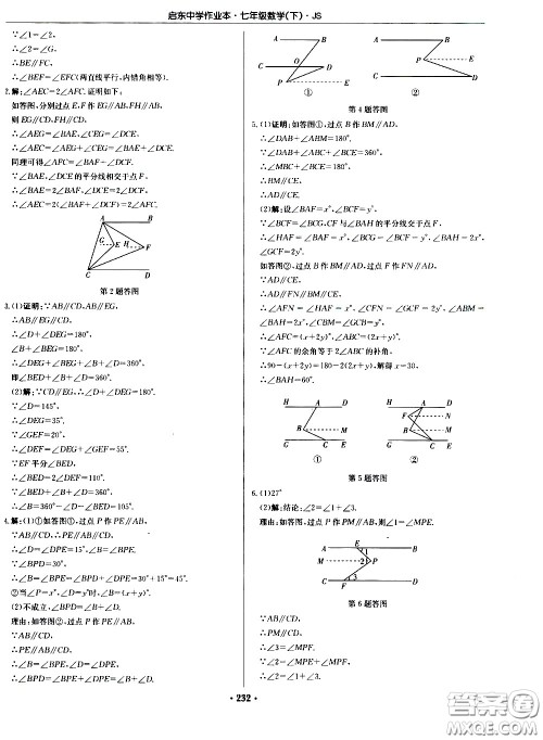 龙门书局2021启东中学作业本七年级数学下册JS苏教版答案