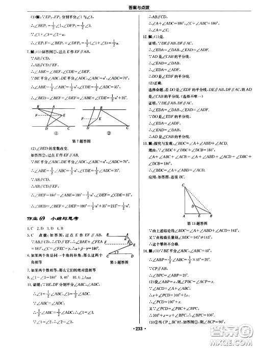 龙门书局2021启东中学作业本七年级数学下册JS苏教版答案