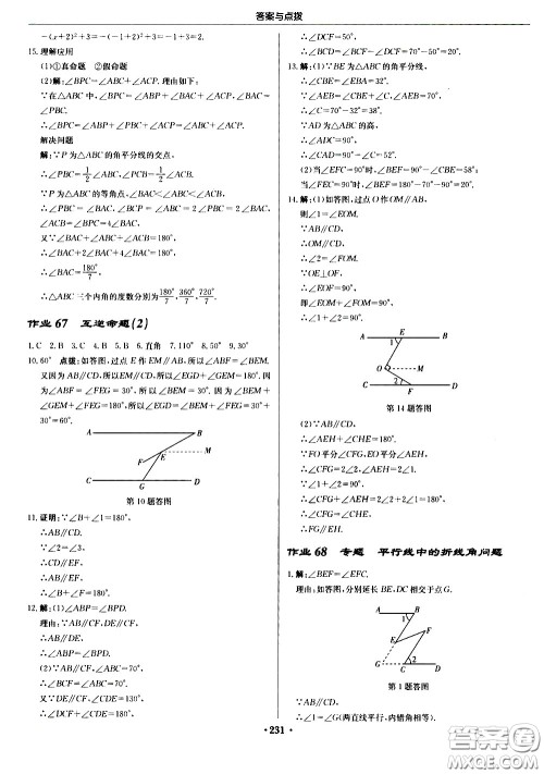 龙门书局2021启东中学作业本七年级数学下册JS苏教版答案