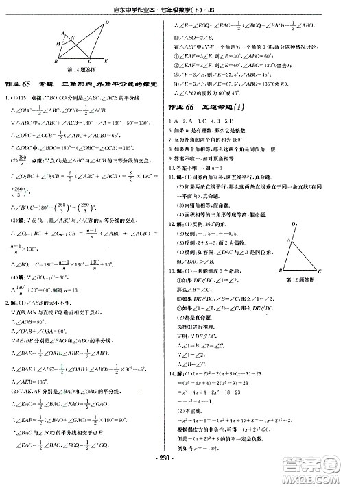 龙门书局2021启东中学作业本七年级数学下册JS苏教版答案