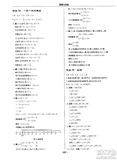 龙门书局2021启东中学作业本七年级数学下册JS苏教版答案