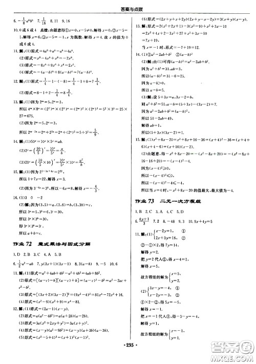 龙门书局2021启东中学作业本七年级数学下册JS苏教版答案