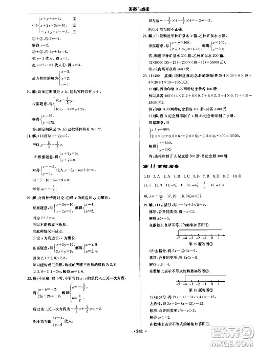 龙门书局2021启东中学作业本七年级数学下册JS苏教版答案