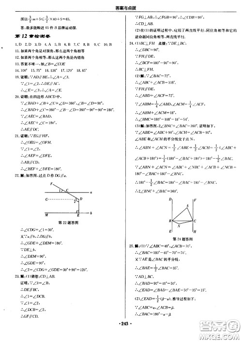 龙门书局2021启东中学作业本七年级数学下册JS苏教版答案