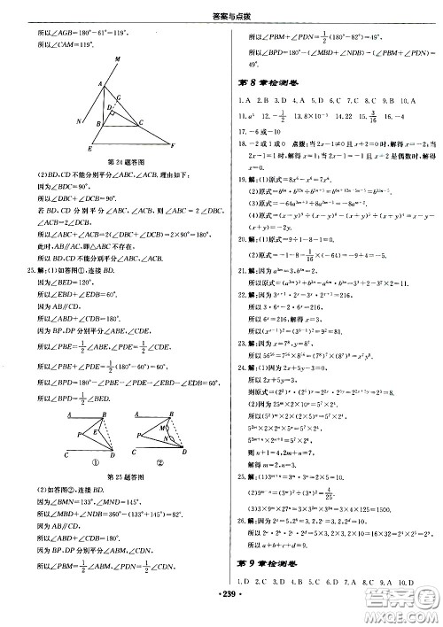 龙门书局2021启东中学作业本七年级数学下册JS苏教版答案