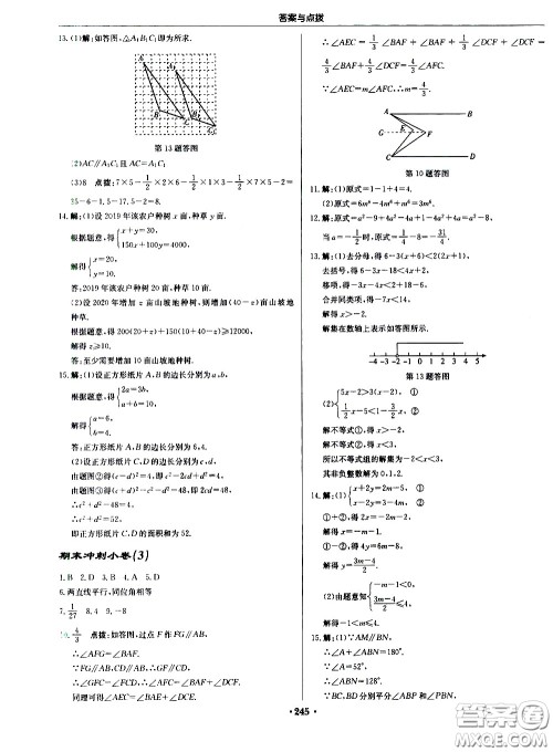 龙门书局2021启东中学作业本七年级数学下册JS苏教版答案