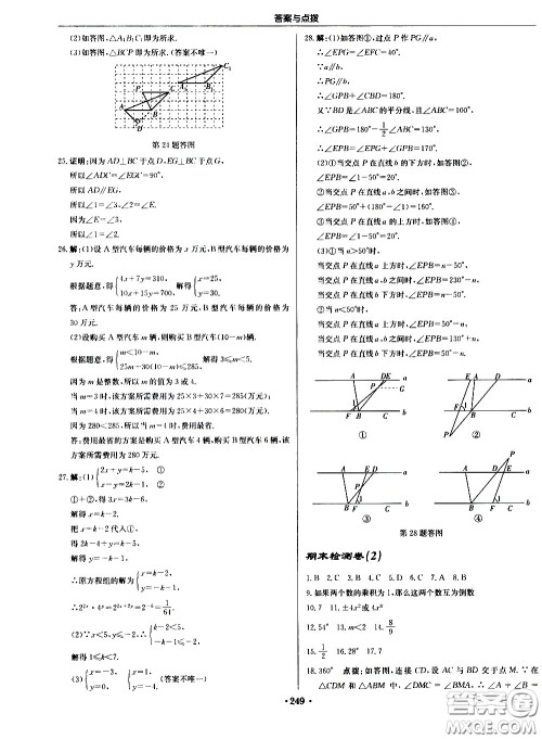 龙门书局2021启东中学作业本七年级数学下册JS苏教版答案