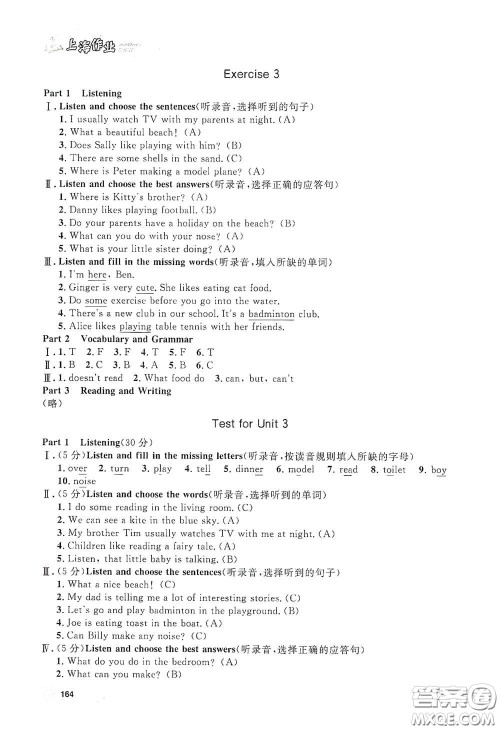 上海大学出版社2021钟书金牌上海作业四年级英语下册N版答案